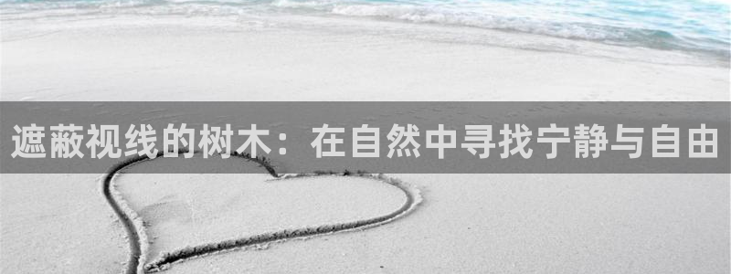 天顺娱乐邪78778卧
